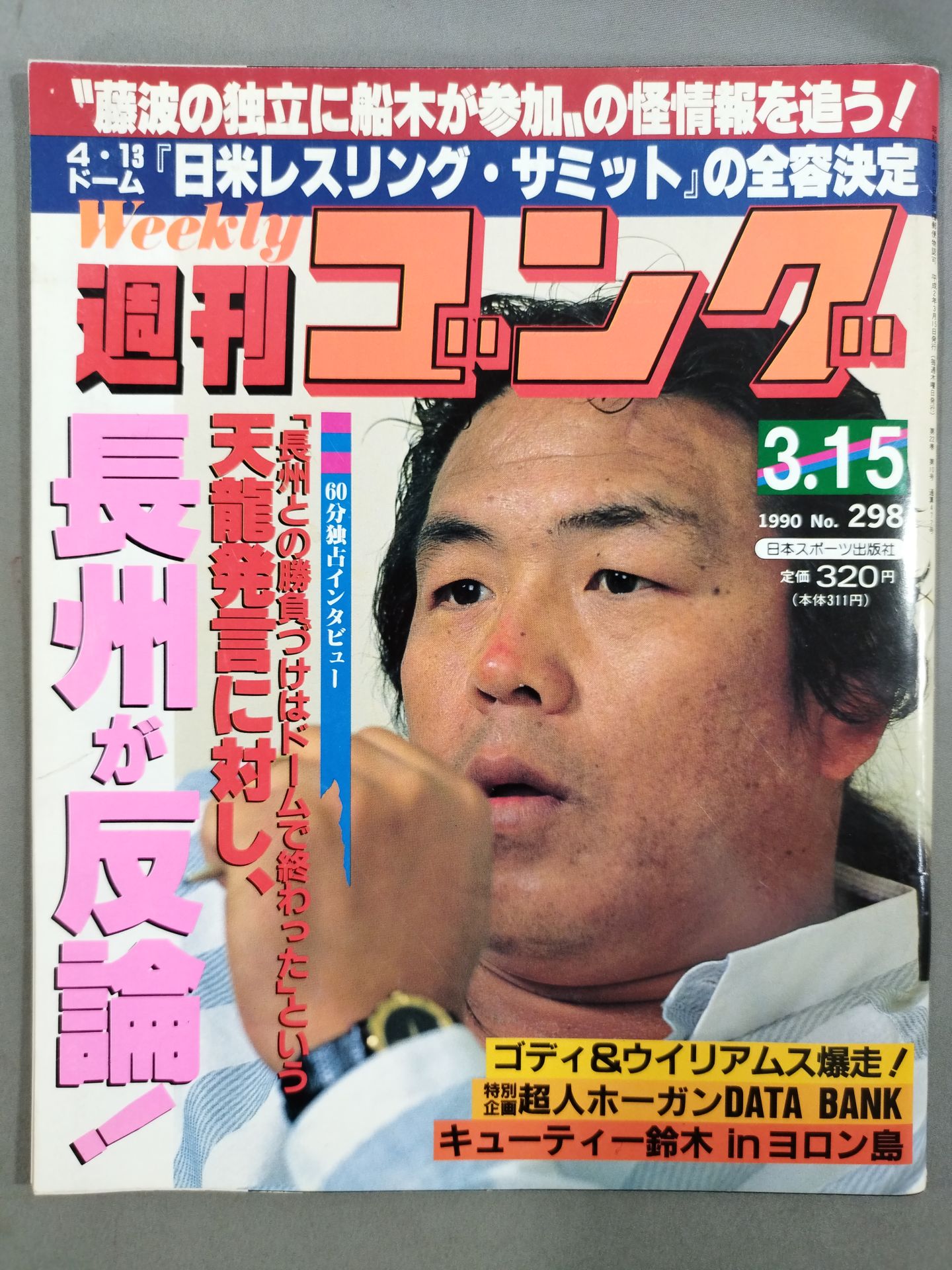 週刊ゴング298