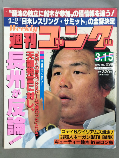 週刊ゴング298