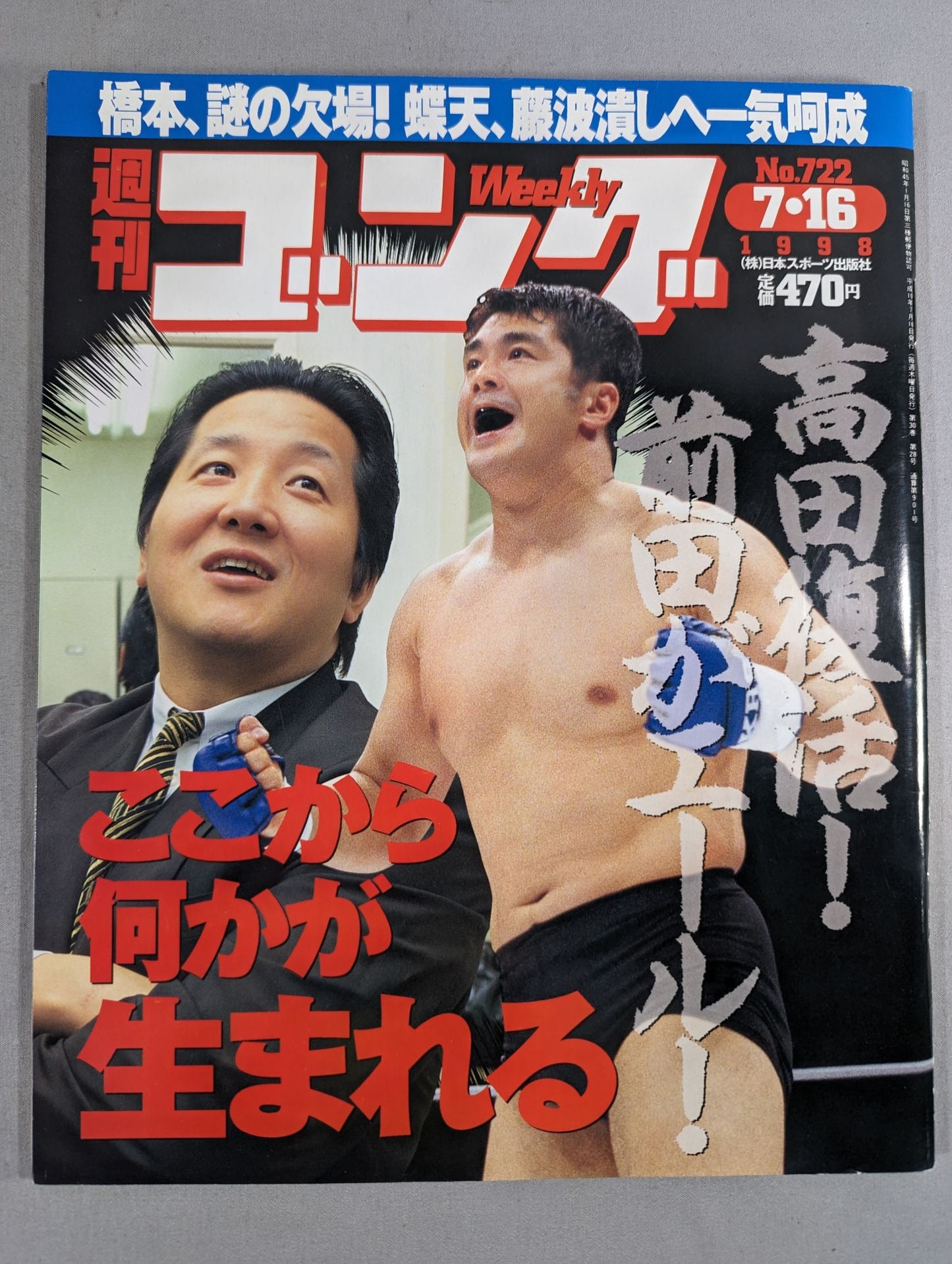 週刊ゴング722