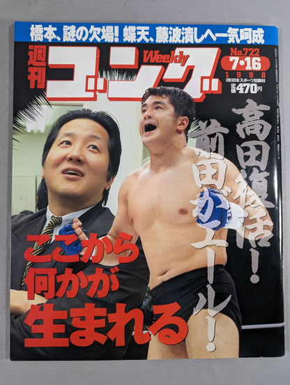 週刊ゴング722