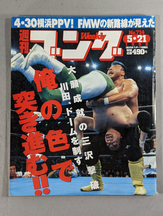 週刊ゴング714