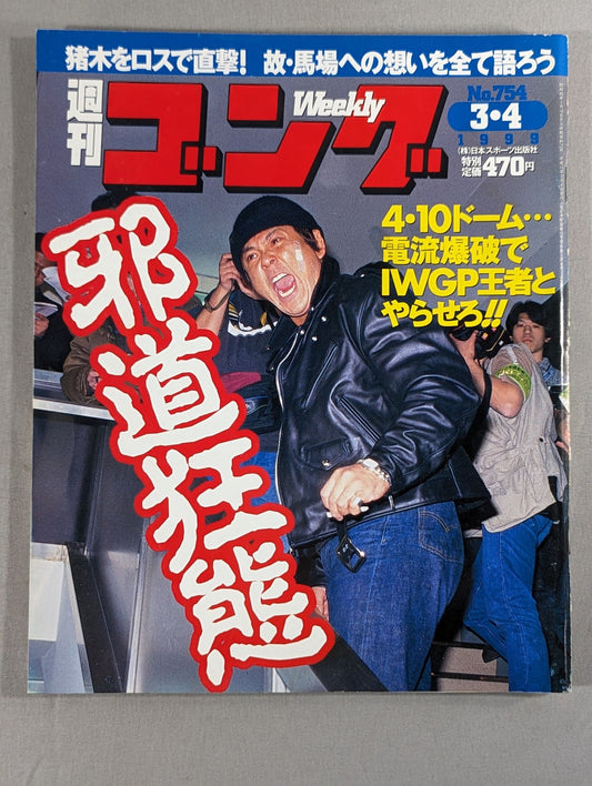 週刊ゴング754