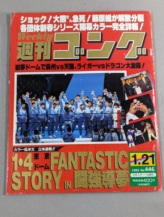 週刊ゴング446