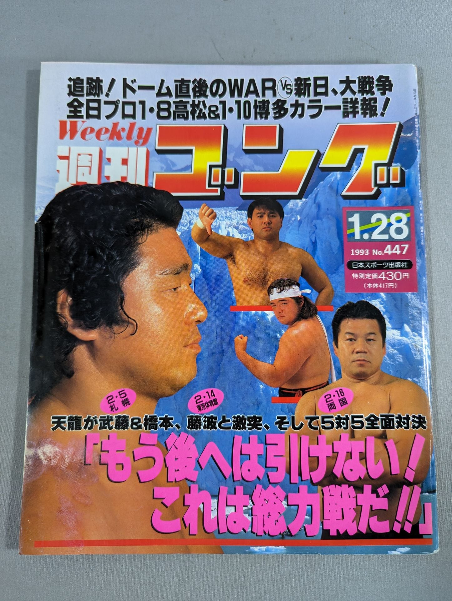 週刊ゴング447