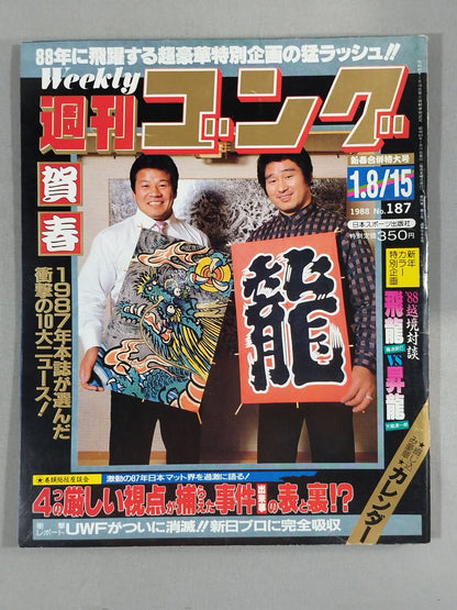 週刊ゴング187