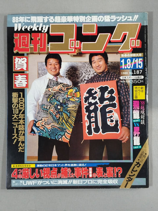 週刊ゴング187