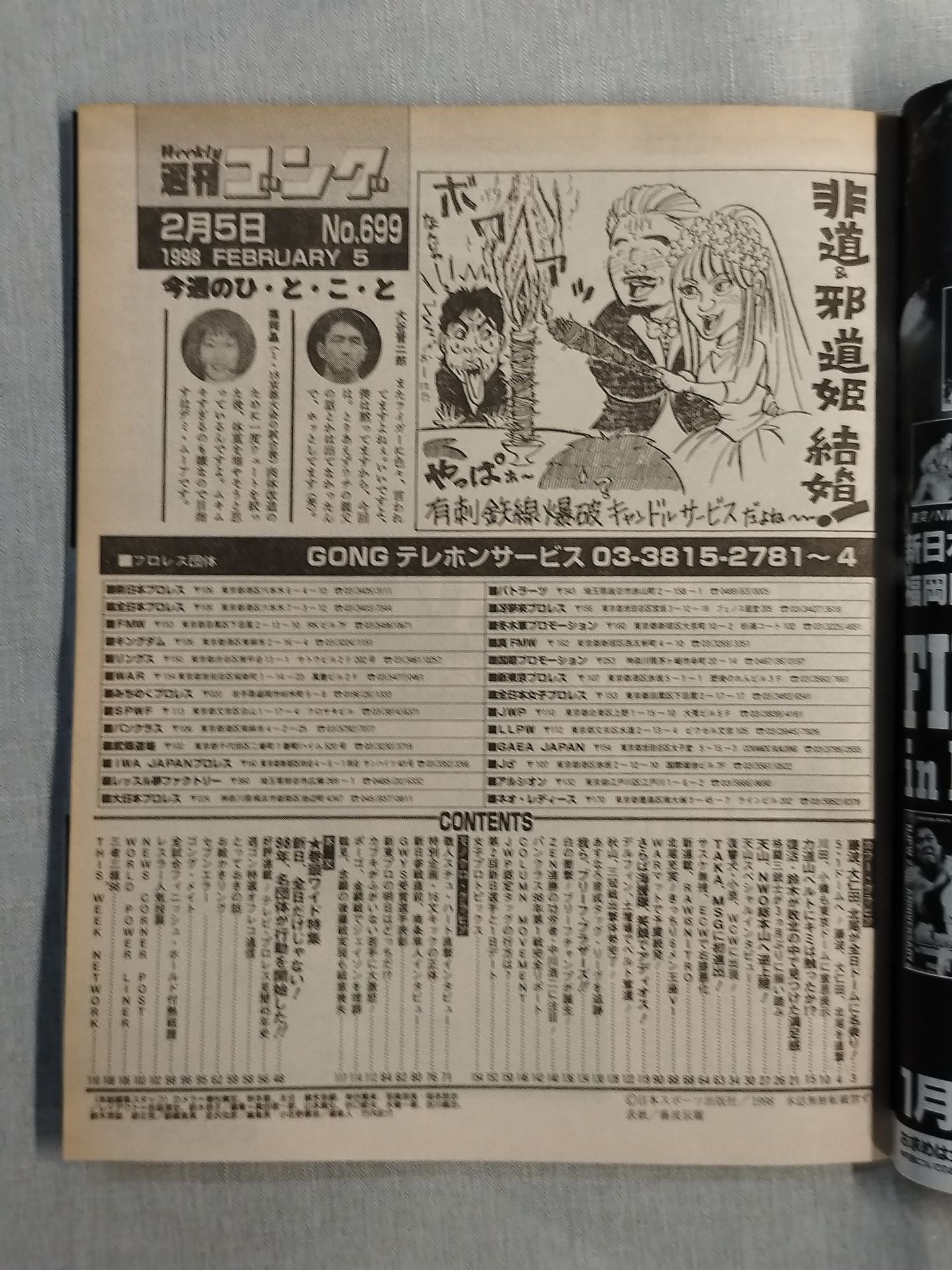 週刊ゴング699