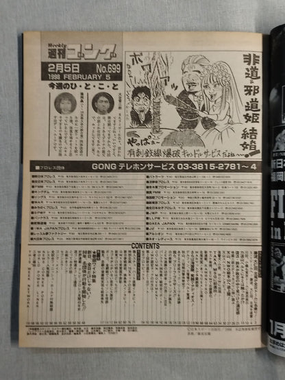 週刊ゴング699