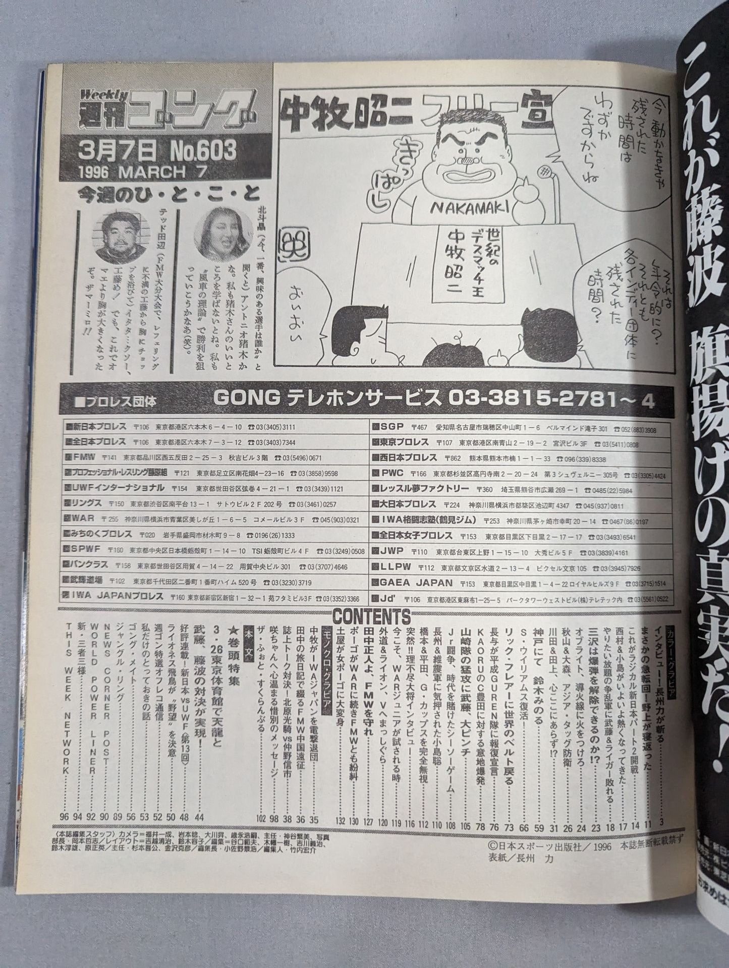 週刊ゴング603