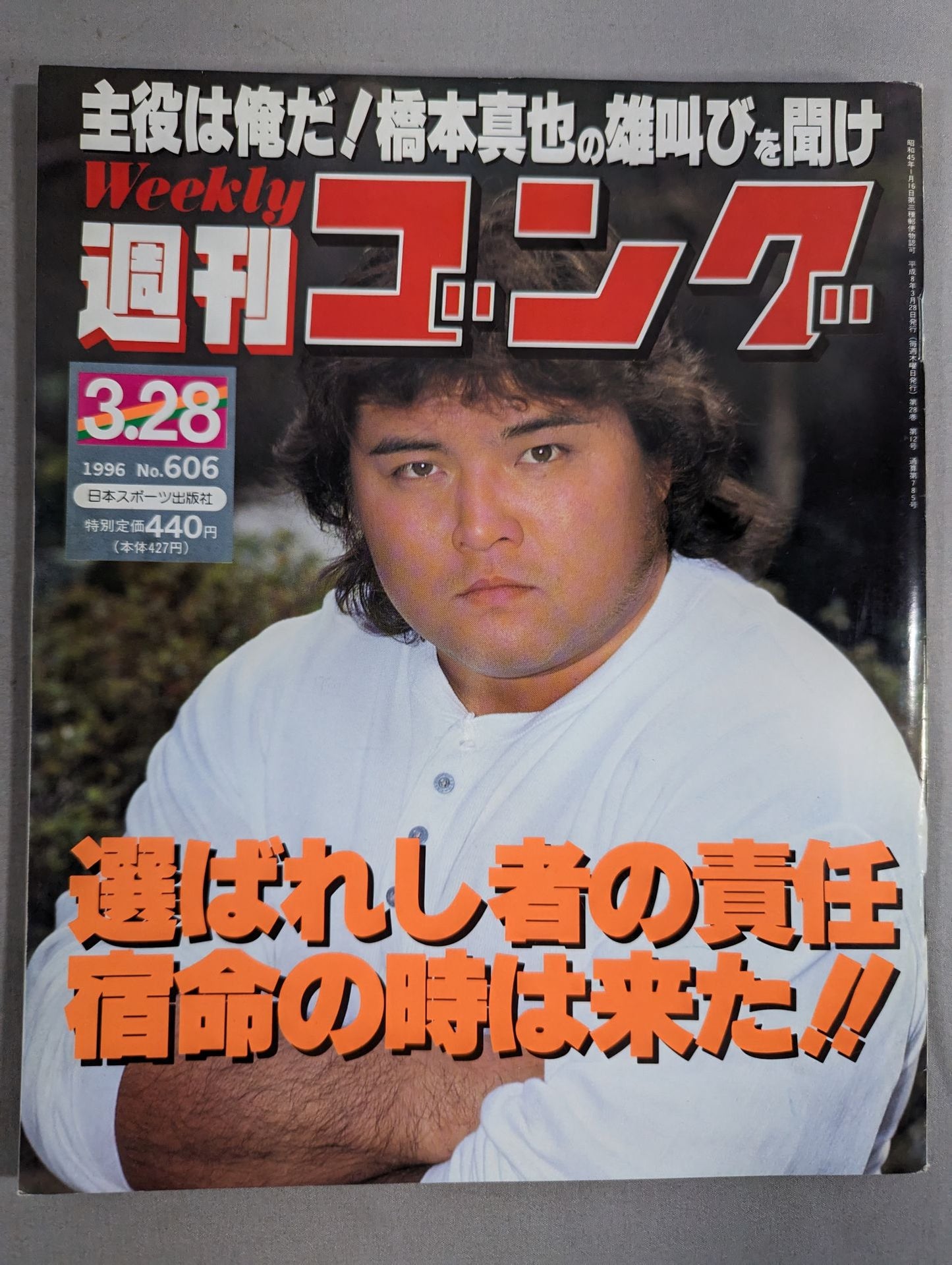 週刊ゴング606