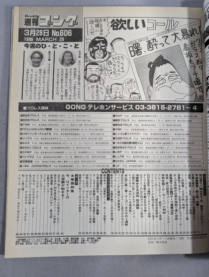 週刊ゴング606