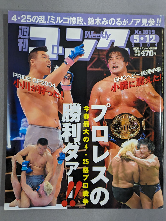 週刊ゴング1019