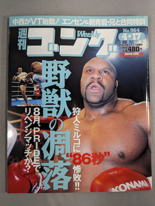 週刊ゴング964