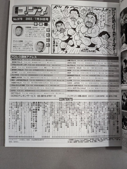 週刊ゴング978