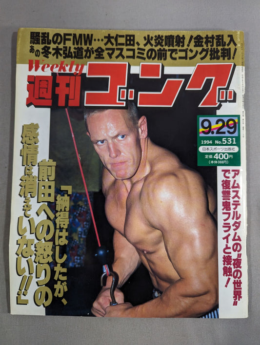 週刊ゴング531