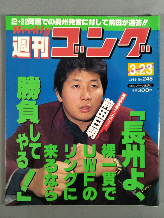週刊ゴング248