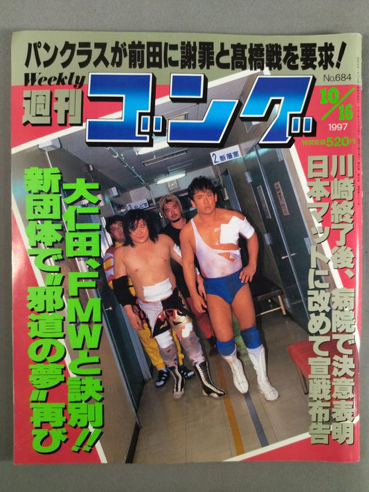 Weekly Gong 684
