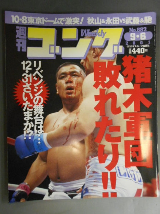 週刊ゴング882