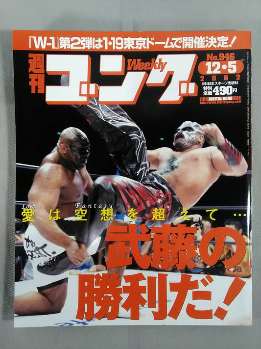 週刊ゴング946