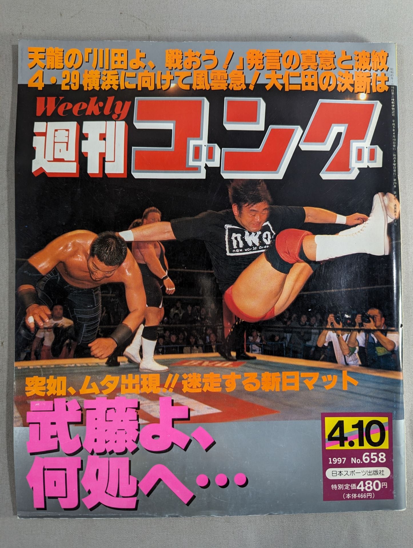 週刊ゴング658