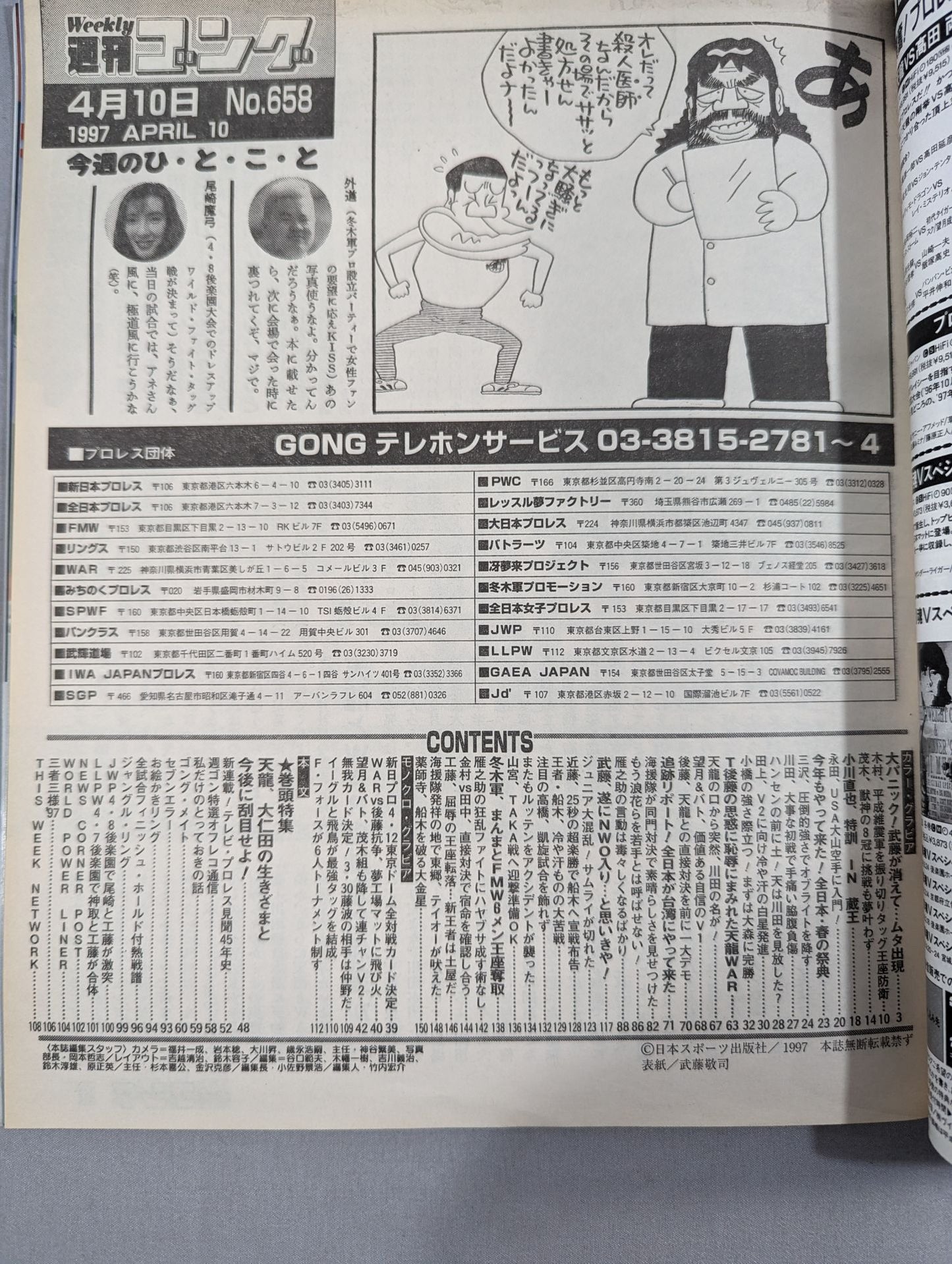 週刊ゴング658