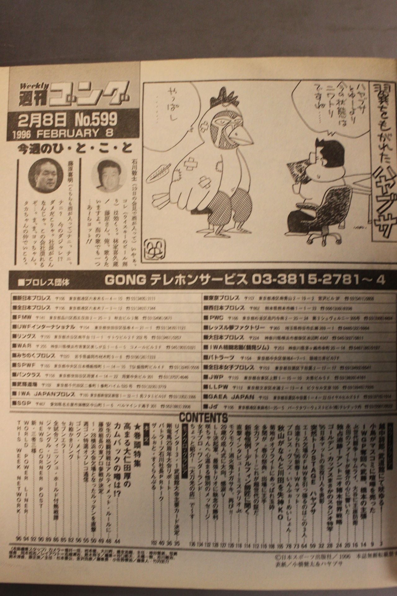 週刊ゴング598