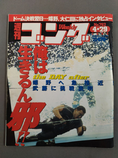 週刊ゴング762