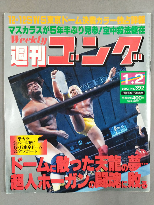 週刊ゴング392