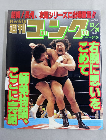 週刊ゴング689