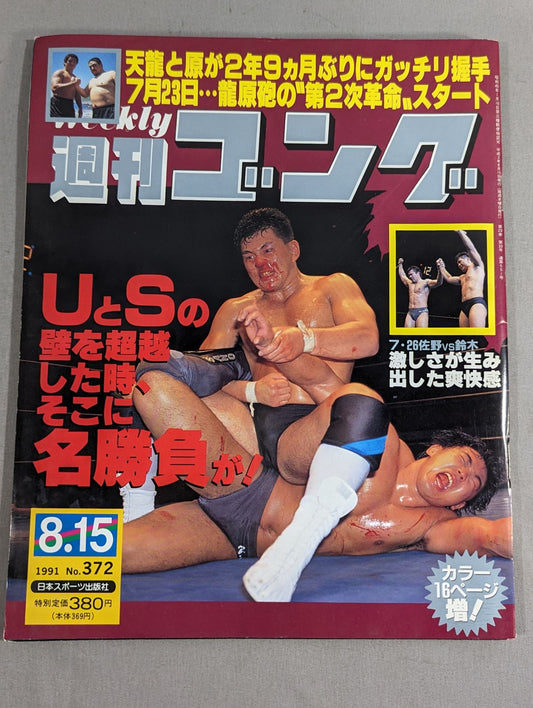 週刊ゴング372