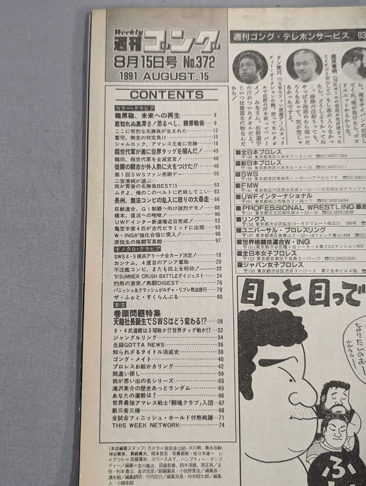 週刊ゴング372
