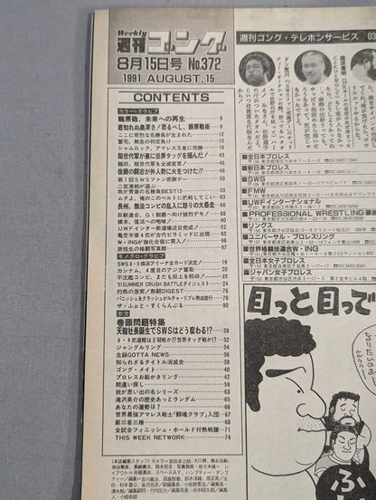週刊ゴング372