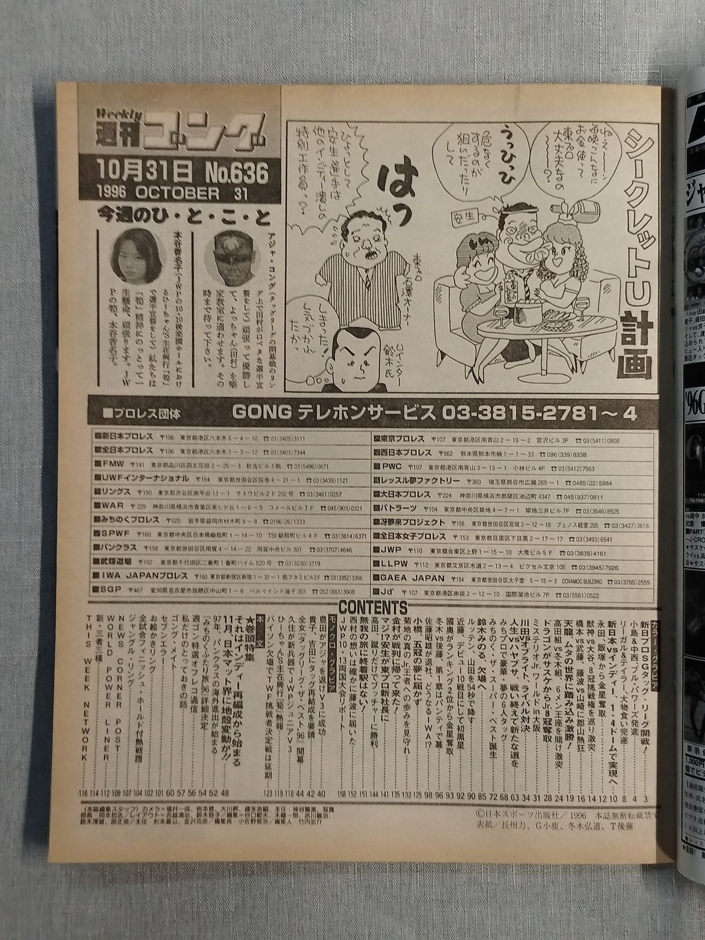 Weekly Gong 636