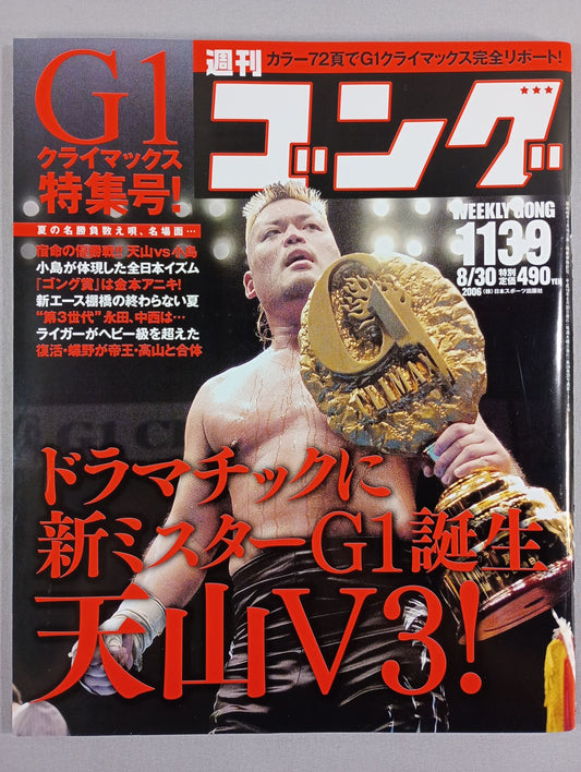 週刊ゴング1139
