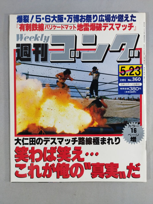 週刊ゴング360