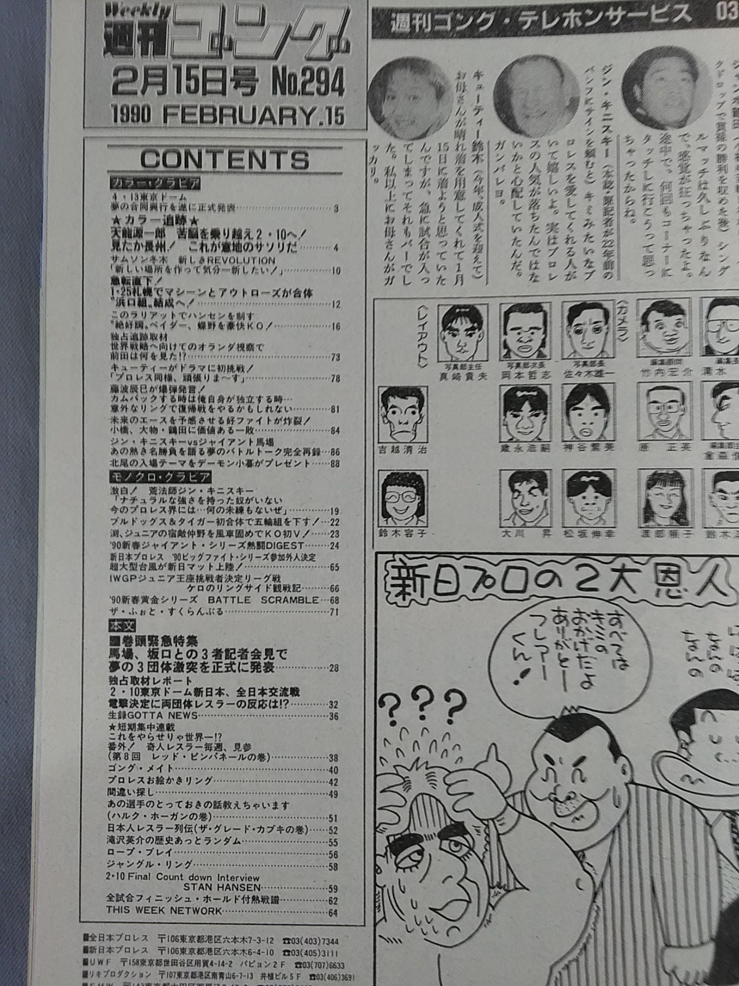 週刊ゴング294