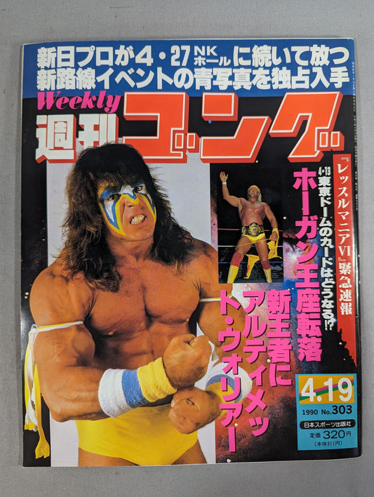 週刊ゴング303