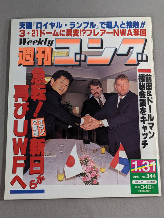 週刊ゴング344