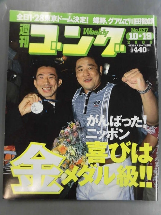 週刊ゴング837