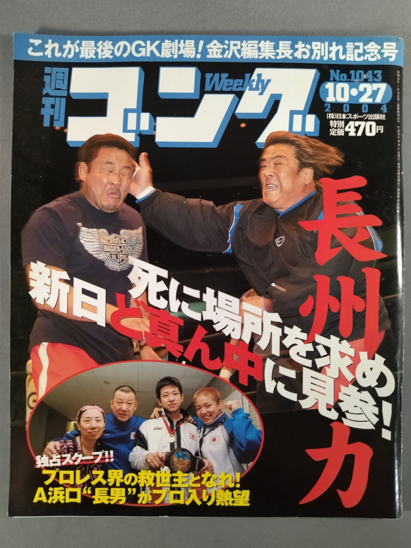 Weekly  Gong 1043