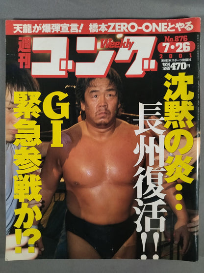 週刊ゴング876