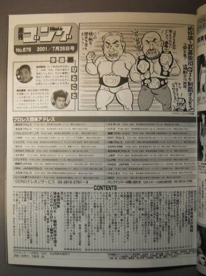 週刊ゴング876