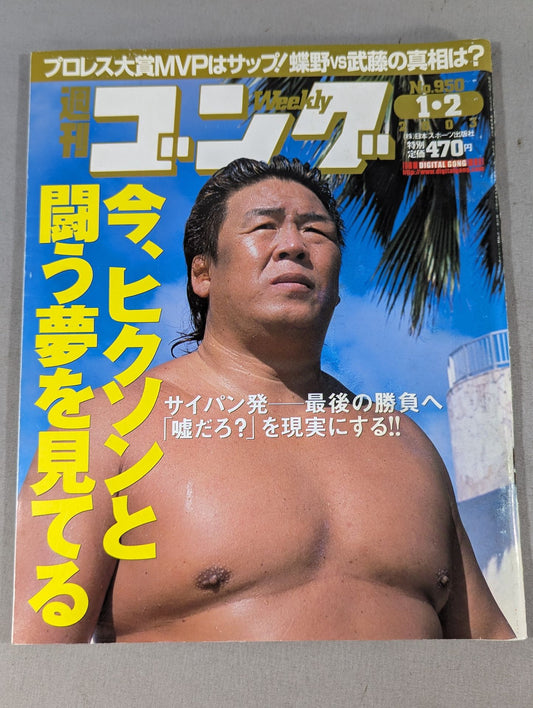 週刊ゴング950