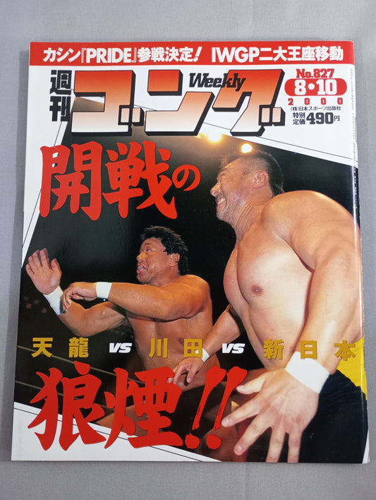 週刊ゴング827