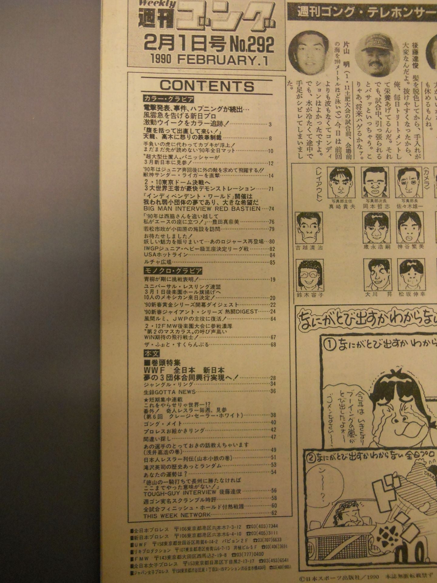 週刊ゴング292