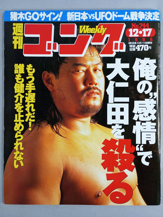 週刊ゴング744