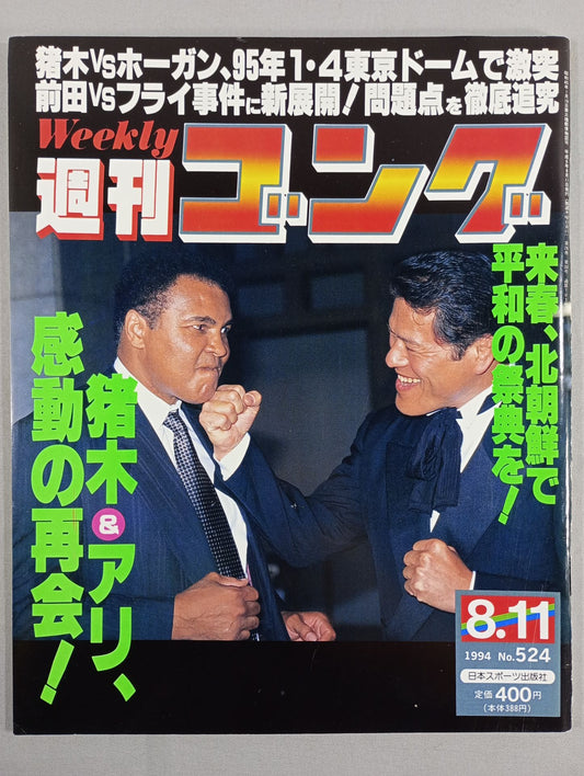 週刊ゴング524