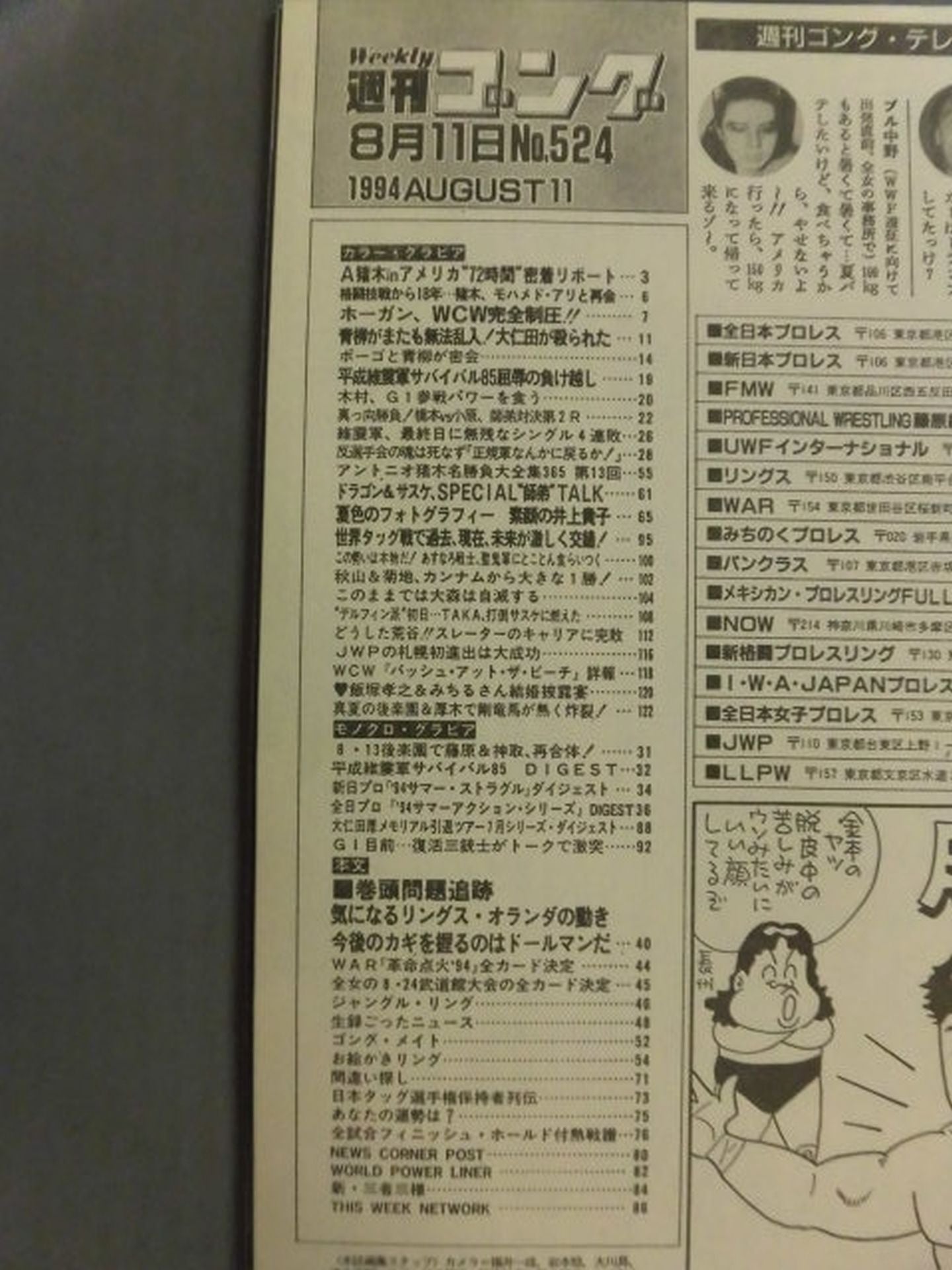 週刊ゴング524