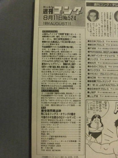 週刊ゴング524
