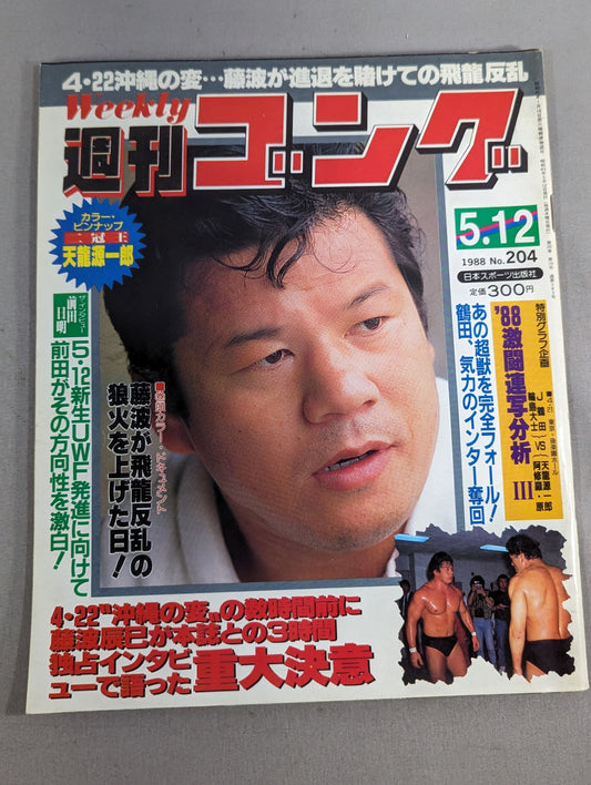 Weekly  Gong 204